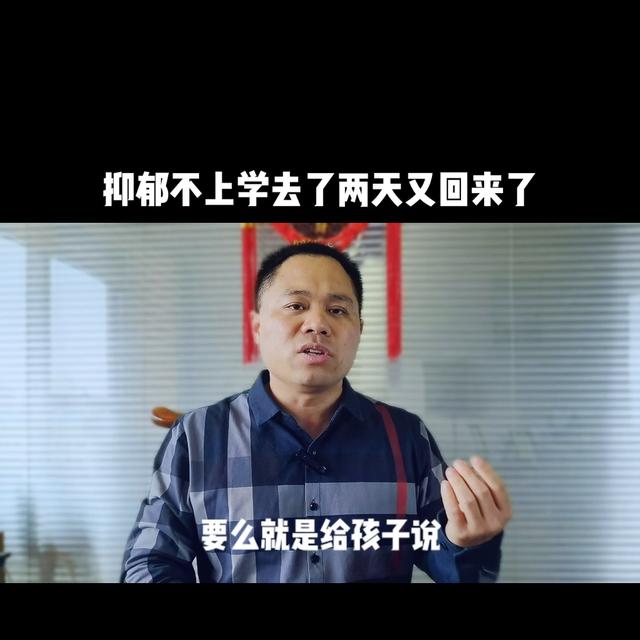 东莞高中生抑郁不想上学怎么办，东莞高中生抑郁焦虑不想上学怎么办？