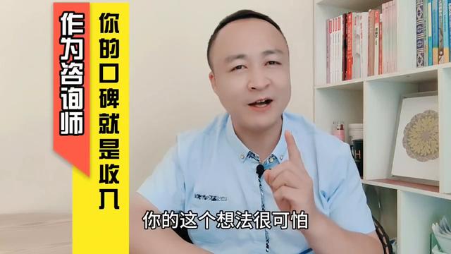 作为心理咨询师，你的口碑就是你的收入。#心理学