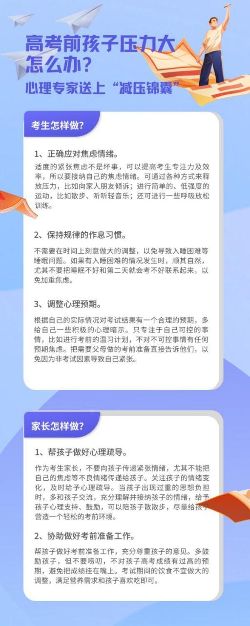 东莞高考的孩子情绪焦虑怎么解决，东莞高考情绪管理方法？