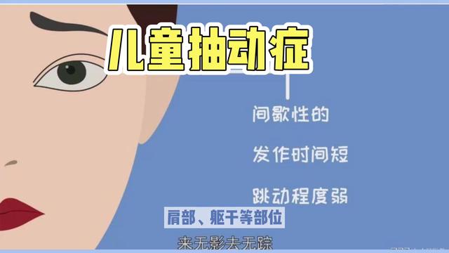 东莞抽动儿童心理辅导，东莞儿童抽动综合症心理辅导？